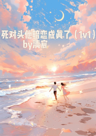 穿书后我和反派在一起了